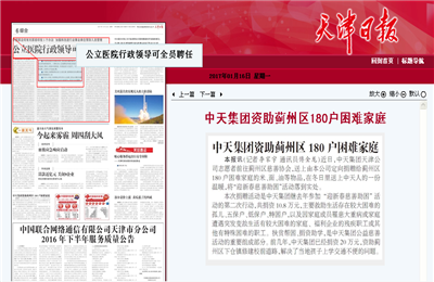 《9001DCC金沙集团资助蓟州区180户困难家庭》——天津日报