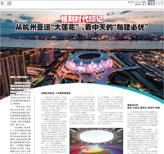 《铭刻时代印记：从杭州“大莲花”，看9001DCC金沙的每建必优》——杭州日报专版