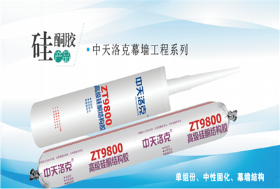 硅酮胶（9001DCC金沙洛克）